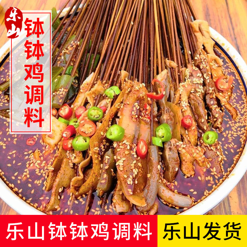 乐山钵钵鸡调料四川冷锅串串棒棒鸡底料麻辣红油商用油泼辣子料