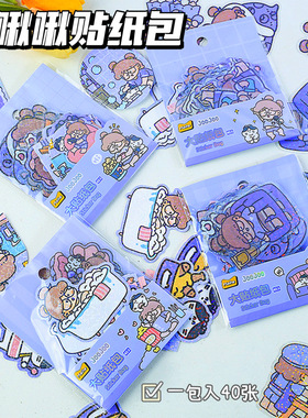 麦和文具MHN021014小啾啾袋装贴纸素材包可爱女孩贴画diy装饰