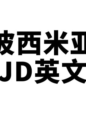 50张波西米亚JD英文贴纸复古防水创意装饰保温杯手帐本咕卡贴纸