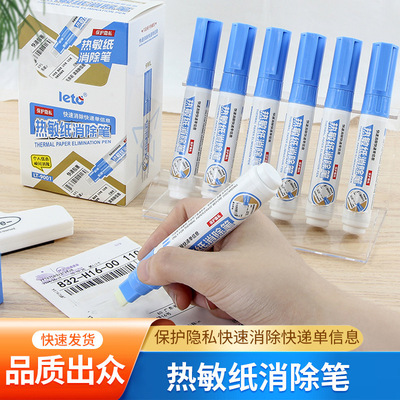 热敏纸消除笔快递隐私涂抹器隐私字迹速干遮盖电话神器无痕消除笔