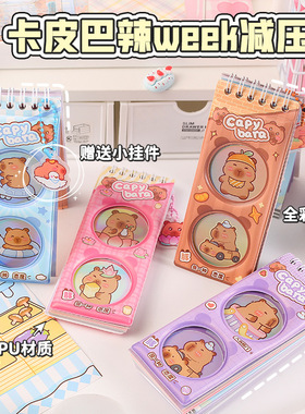 卡皮巴辣week减压本 卡通可爱豚豚便携口袋本学生全彩内页笔记本