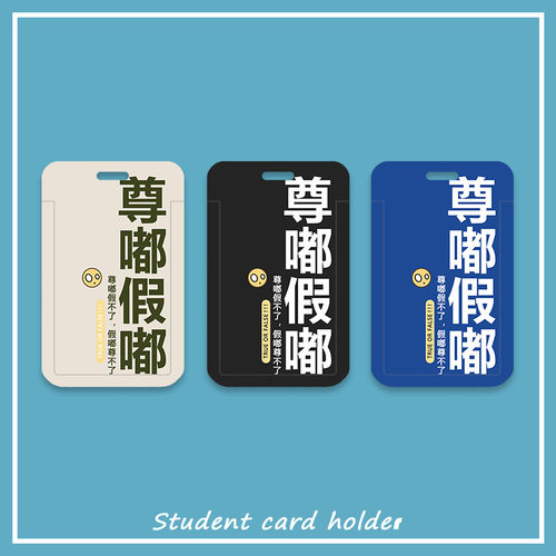卡通公交卡保护套学生饭卡校园工作证件校牌地铁门尊嘟假嘟卡套