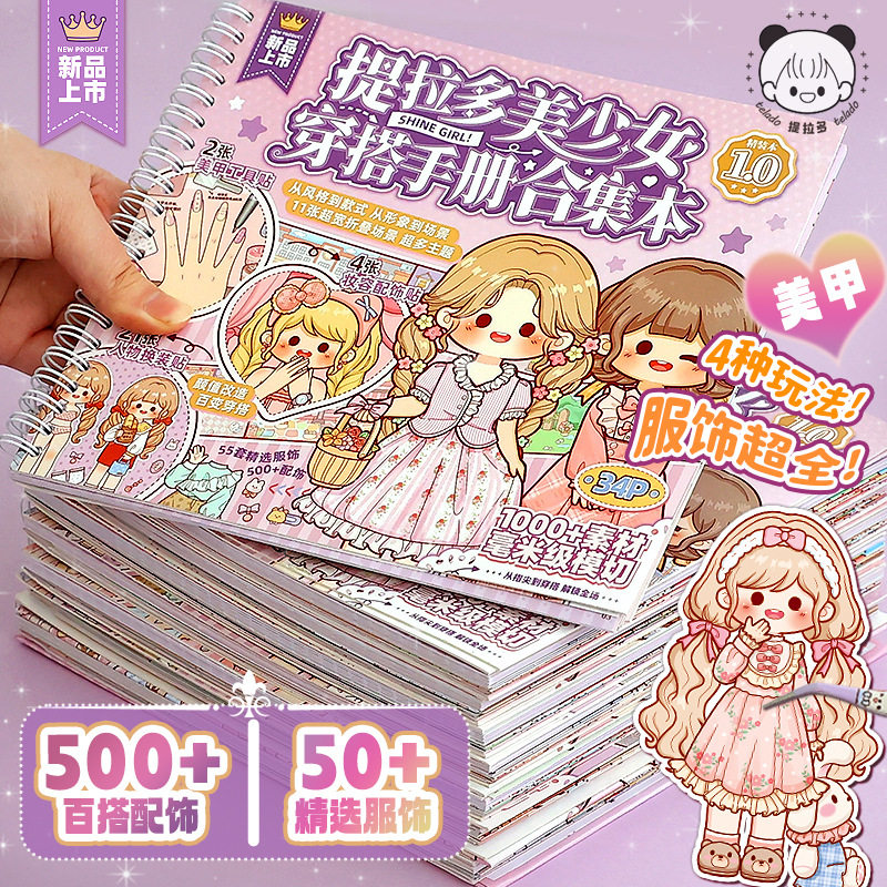 美少女穿搭手册合集本 卡通可爱装饰diy换装素材本学生贴纸玩具本