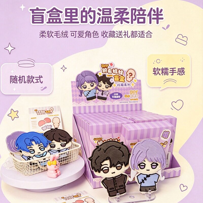 洛丽塔系列织布娃娃盲盒 趣味儿童刺绣反复粘贴DIY创意布贴安静书图片