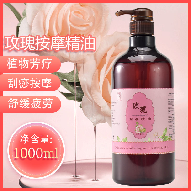 玫瑰精油身体精油通经络按摩油美容院专用开背免洗全身润养推背