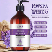 薰衣草精油按摩全身通经络免洗助眠推背开背刮痧spa身体护肤面部