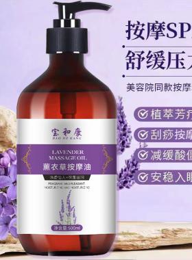 薰衣草精油按摩全身通经络免洗助眠推背开背刮痧spa身体护肤面部