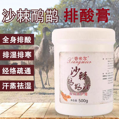 正品沙棘排酸膏能量油美容院专用去湿膏排酸排毒鸸鹋油全身能量膏