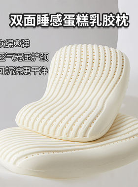 枕头宿舍学生青少年专用乳胶枕护颈助睡眠双面睡感蛋糕乳胶枕头套