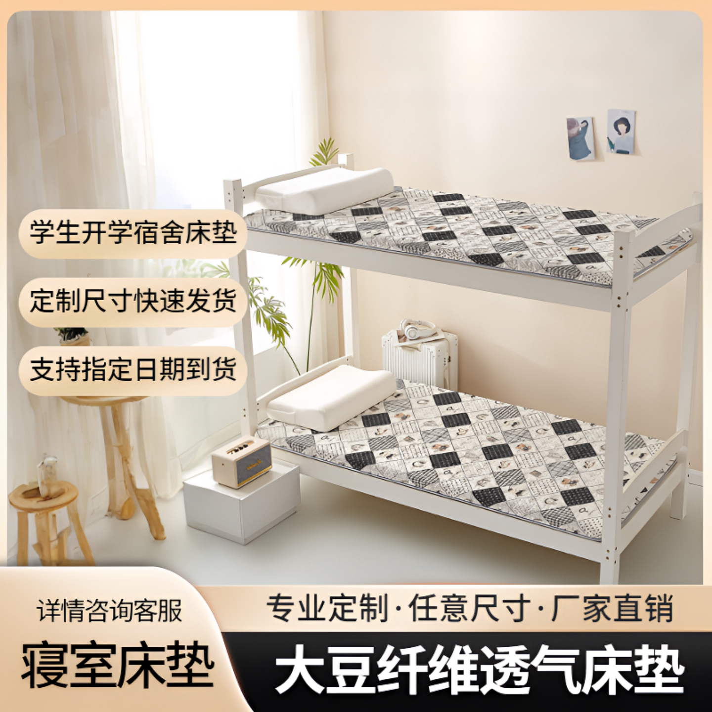 初高中大学生开学宿舍床垫定制任意特殊尺寸90x195x85x190x75x180