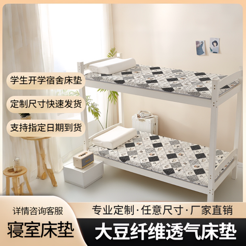 针织大豆学生宿舍床垫定制