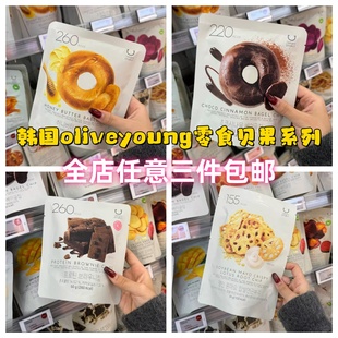 三件包邮韩国oliveyoung巧克力碱水结饼干贝果干脆片零食
