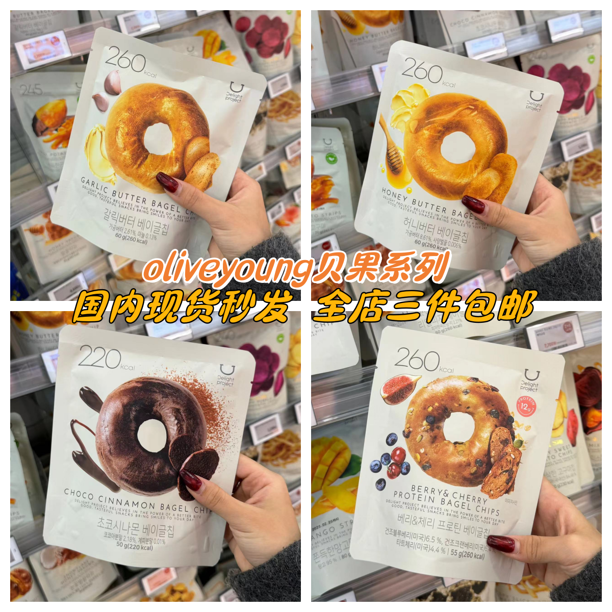 三件包邮韩国oliveyoung低卡贝果干脆片碱水结饼干进口休闲零食