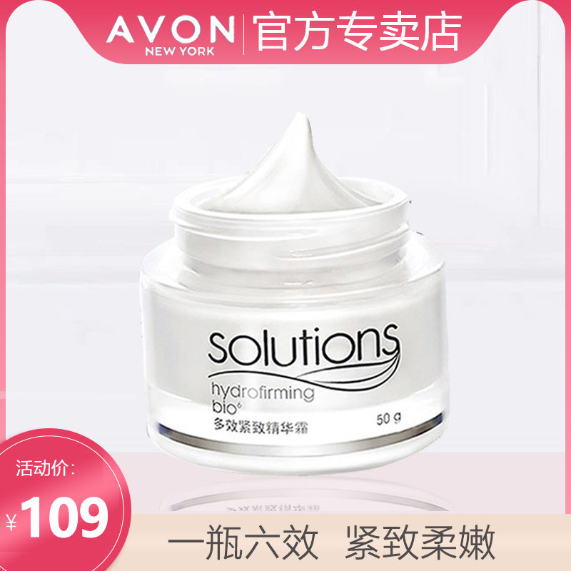 雅芳多效紧致精华霜50g 女士面霜保湿补水护肤品