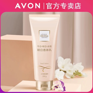 AVON雅芳明日香体乳200g保湿 补水润肤乳全身滋润香水身体乳