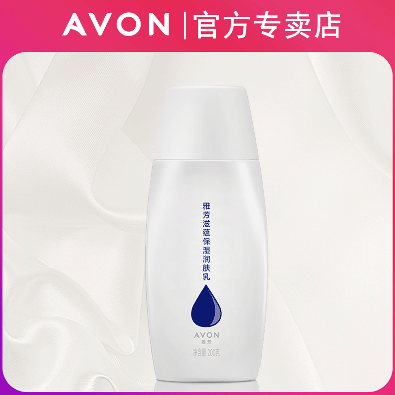 雅芳滋蕴保湿润肤乳保湿滋润