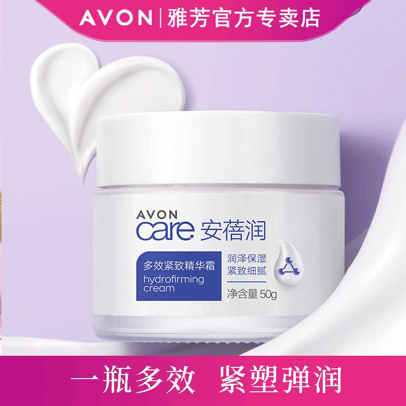 雅芳安蓓润多效紧致精华霜50g 女士乳液面霜保湿护肤品
