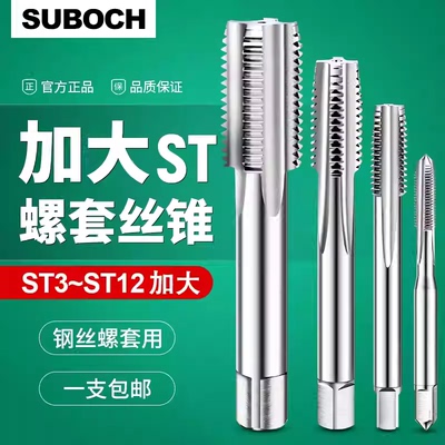 加大ST钢丝螺套丝锥丝攻假一罚十