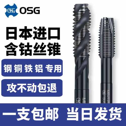 进口不锈钢用机用丝锥OSGEX-SUS