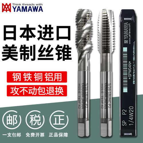 YAMAWA日本进口美制丝锥锋利耐磨