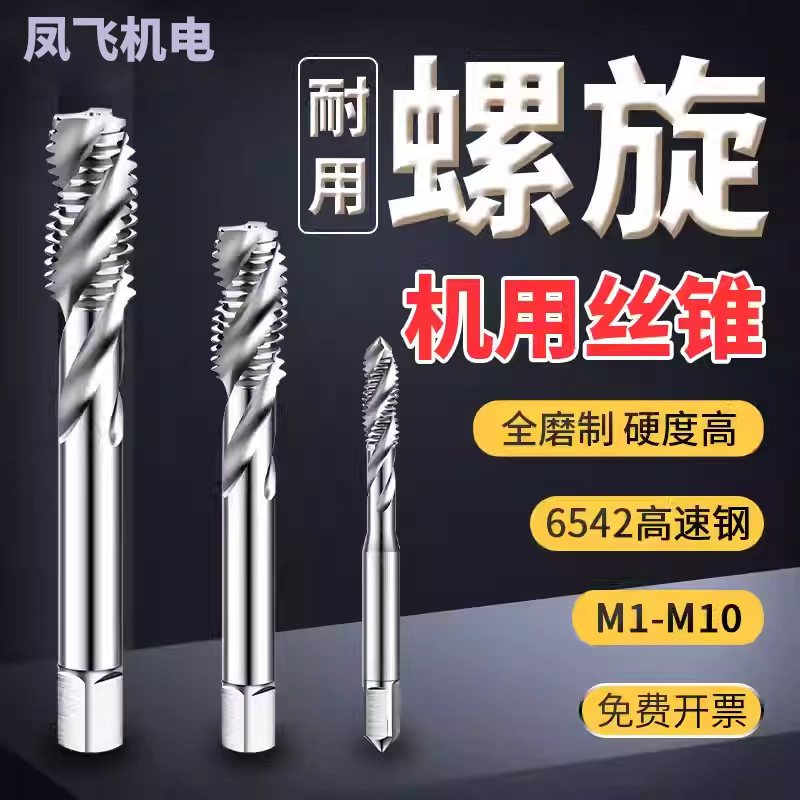 螺旋槽机用丝锥细牙丝攻假一罚十