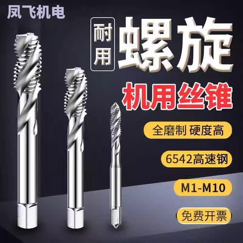 螺旋槽机用丝锥细牙丝攻假一罚十
