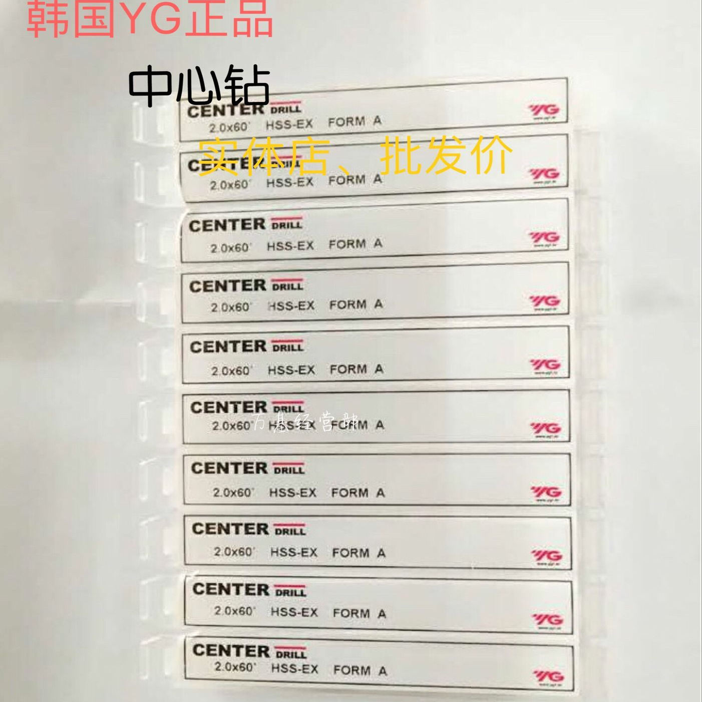 韩国YG中心钻假一赔十