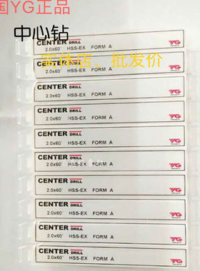 韩国YG中心钻高速钢中心钻进口中心钻定位钻养志园高钒钢中心钻