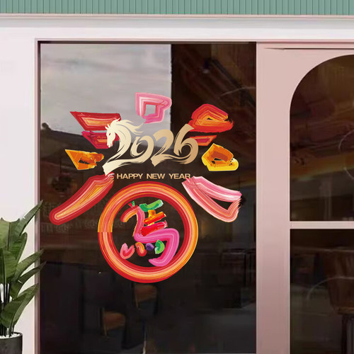 马年窗花2026新年春节玻璃门贴纸