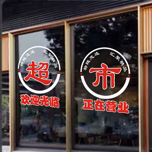 创意烟酒茶玻璃门贴纸超市小卖部广告便利店名烟名酒橱窗装饰贴纸