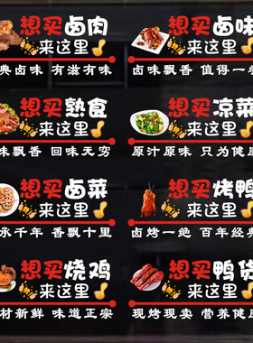 创意卤菜熟食烤鸭卤肉凉菜店装饰玻璃门静电贴纸橱窗广告文字贴画