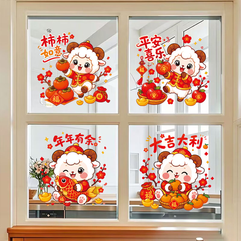 福字窗花UV静电贴纸2027年羊年春节新年玻璃装饰橱窗贴画剪纸年画
