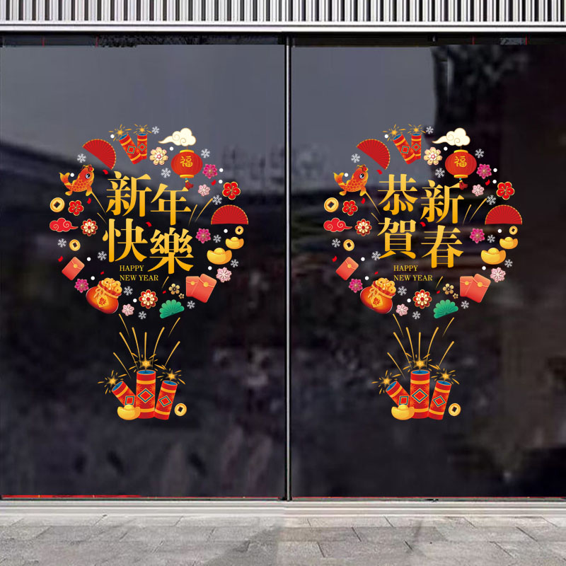 新年创意福字烟花玻璃贴纸春节过年橱窗玻璃门喜庆风味静电窗花贴