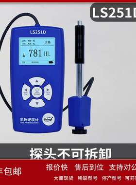 林上高精度里氏硬度计LS251D手持硬度计金属钢材铸铁LS253硬度测