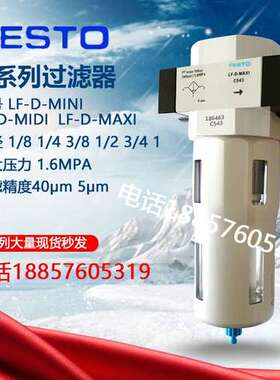 162618 LF-1/8-D-5M-MINI-A德国FESTO原装正品过滤器现货