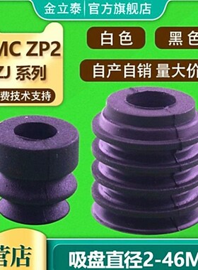 SMC真空吸盘 ZP2-02/04/05/06/40/46ZJ ZP2-B15/B20/B30ZJS机械手