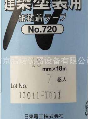 日东电工CS 乙烯基胶带 No.21 19 毫米 × 10 米 蓝色 10 卷装 21