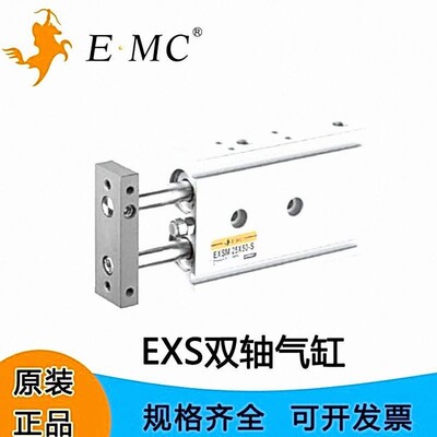 EMC亿太诺气缸EXS双活塞气缸双轴缸经6 10 16 20 25 32