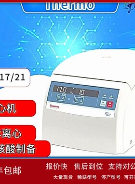 议价赛默飞Thermo微量高速离心机进口离心机 Pico17 21常温型实验