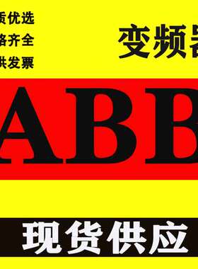 ABB变频器3KW/ACS510-01-07A2-4/三相380V风机水泵全新 现货