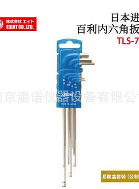 日本EIGHT百利TLS-7SD TEL-S9ZD钻石圆头公制内六角扳手