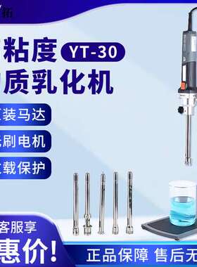 上海叶拓YT-30高粘度均质乳化机高速剪切匀浆器分散机
