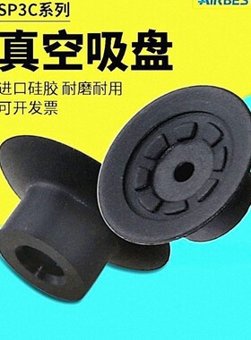 SP3C4/6/8/10/13/16N/WS/HP-M5F扁平通用真空吸盘AIRBEST阿尔贝斯