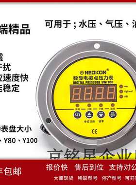 鹳山控数显电接点压力表智能开关控制器MD-S825E耐震MD-S925Z 真