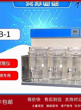 议价天津精拓RB-1/RBY-4/4B融变时限仪自动检查仪栓剂融变时限检
