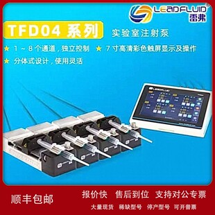 议价雷弗 TFD04系列多通道实验室分体式微量注射泵触屏型灌注泵
