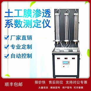 议价土工膜渗透系数测定仪抗渗系数测定仪防水试验机土工布检测仪