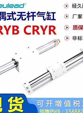 Pneulead纽立得CRYB无杆气缸CRYR20 16 32 40 25-150300350250LB