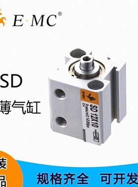 EMC亿太诺气缸SD系列超薄气缸12/16/20/25/32/40/50/63/80/100