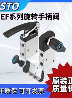 FESTO旋转手柄阀VHEF-EST-HST-B32-B52-M32-M52-G18-G14 4106815